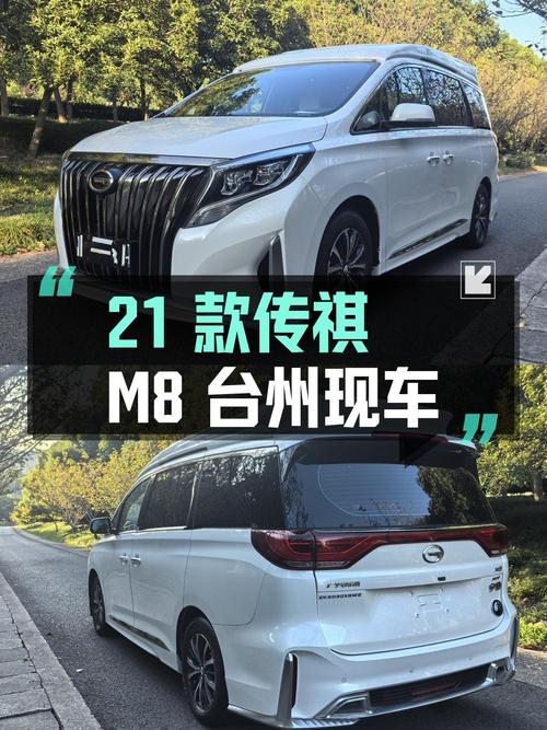 21款传祺M8仅0.01万公里，台州现车 20.8万！