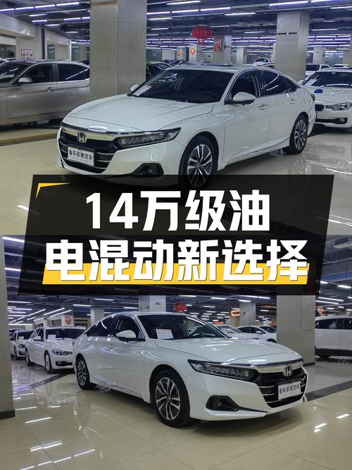 油电混动新选择，2022款本田雅阁锐领版，14万级家用代步神器