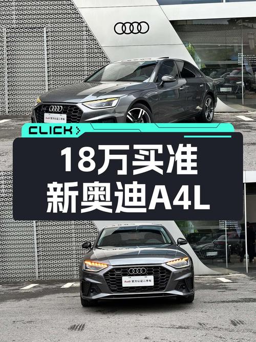 准新奥迪A4L，3.8万公里，18万出头体验豪华轿跑！