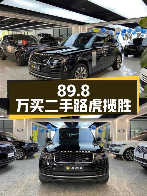 89.8 万买二手路虎揽胜，这辆车您觉得值吗？