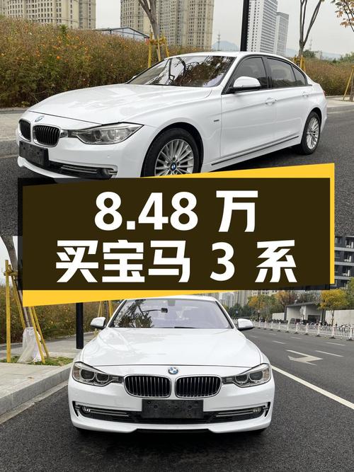 11.8万公里的宝马 3系 2013款，温州车源仅8.48万！