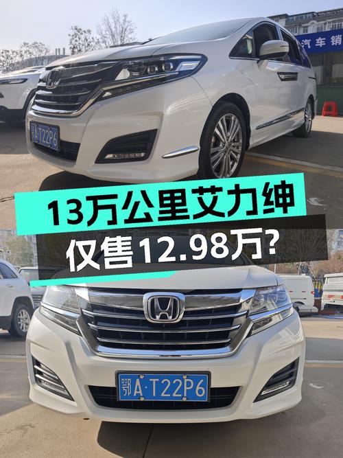 13万公里本田艾力绅，奶爸首选MPV，仅需12.98万？