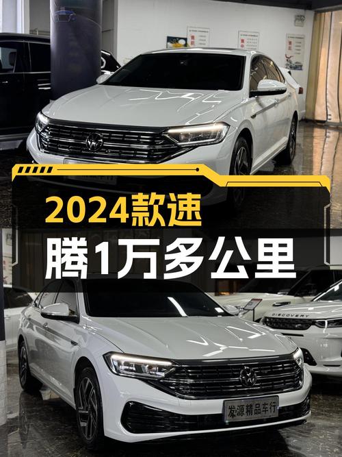 11.58万！2024款大众速腾，0.7万公里仅过户1次