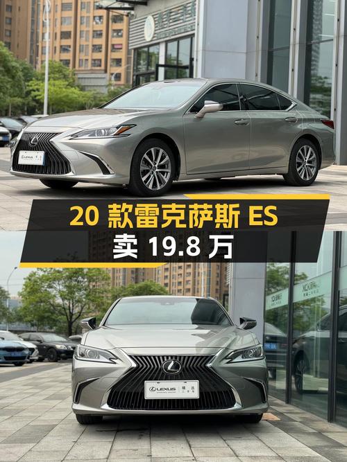 2020款雷克萨斯ES表显8万公里，南宁车源卖19.8万贵吗？