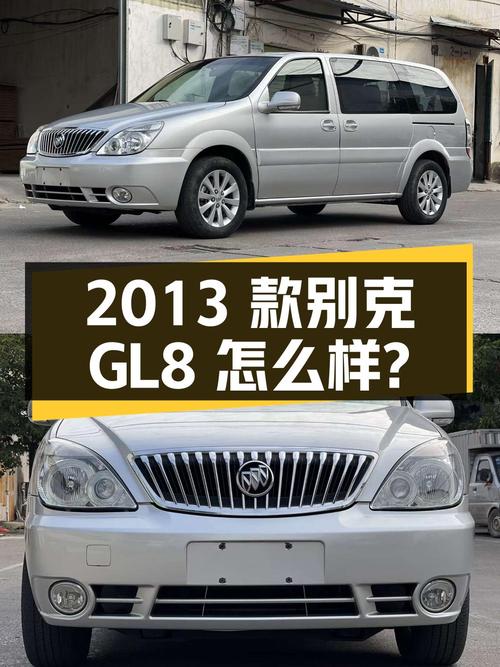 4.98万的 2013款别克GL8 经典版怎么样？