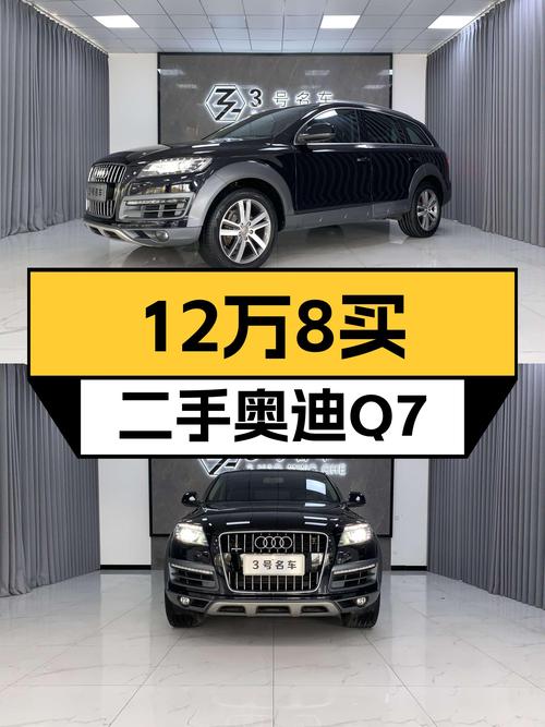 14年奥迪Q7仅售12.8万，7座大空间，宜家宜商不二之选