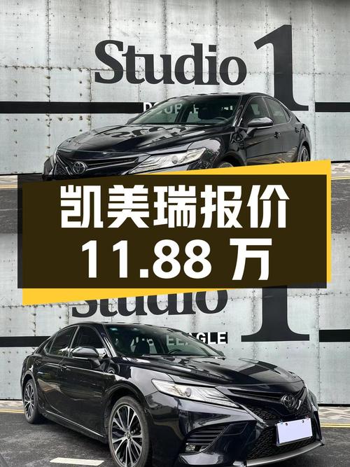 2019年上牌的凯美瑞报价11.88万！划算吗