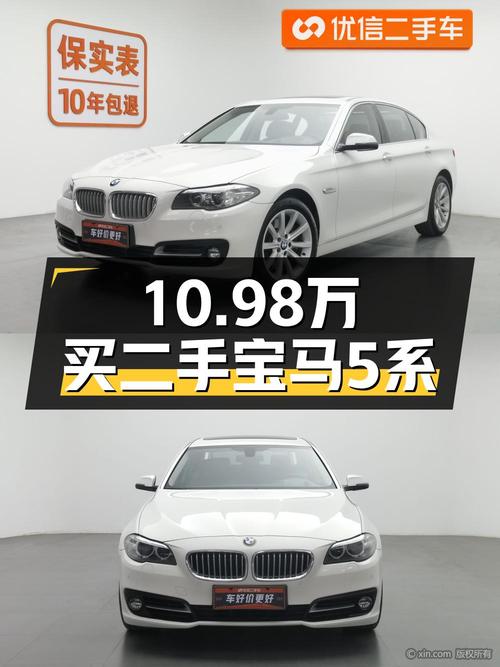 10.98万可入手 2014款宝马 5系 535Li 领先型