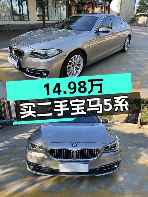 14.98万可买 2014款宝马 5系，香槟色，11万公里，0过户！