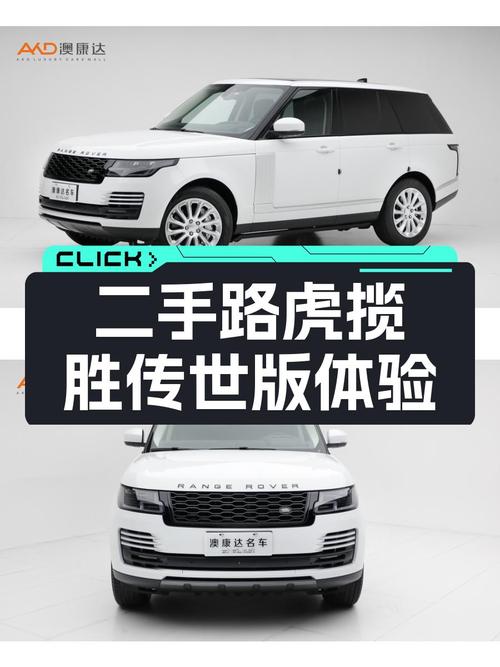 3年车龄，近乎准新，80万享受旗舰体验——二手路虎揽胜传世版