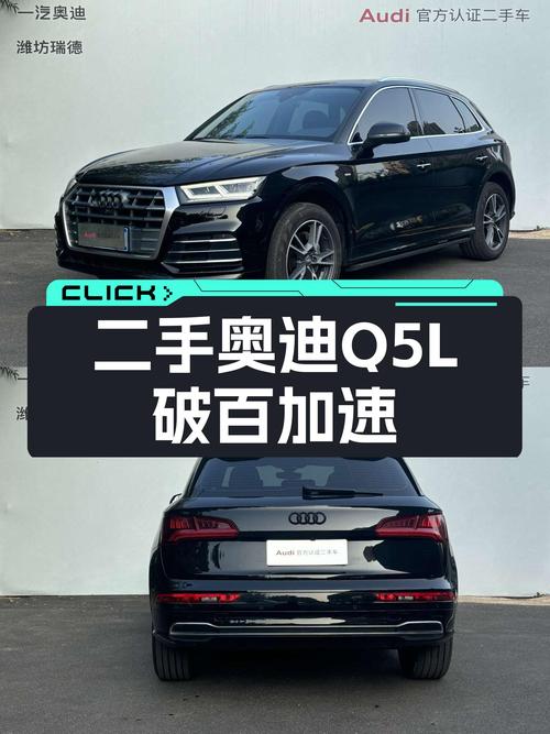 奥迪Q5L：8.6秒破百，时尚座驾一手拥有！