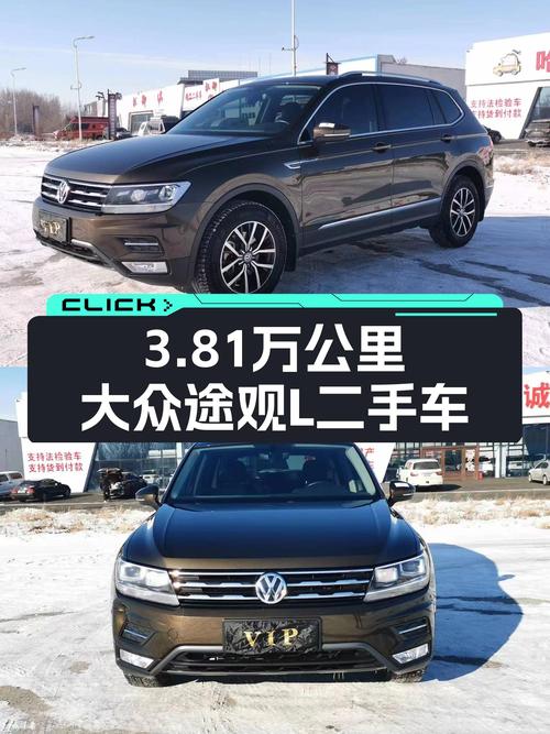 3.81万公里大众途观L，德系品质SUV，家用出行新选择
