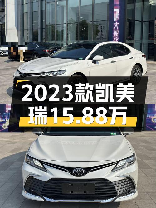 2023款丰田凯美瑞2.5G豪华版，一手准新车，仅售15.88万！