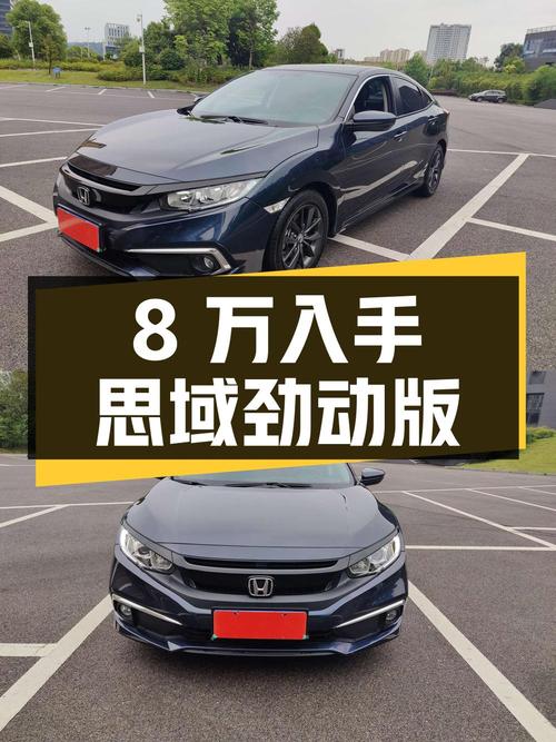 不到8万，入手 2019款思域劲动版，宜昌车源