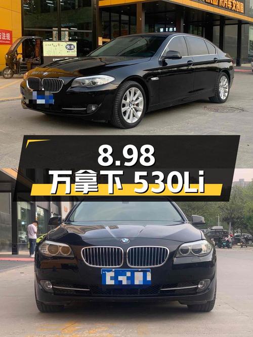 8.98 万拿下宝马 5 系 530Li 领先型，二手好车值得买