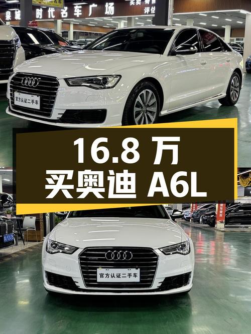 16.8万买 2017款奥迪A6L，10.4万公里，济南车源