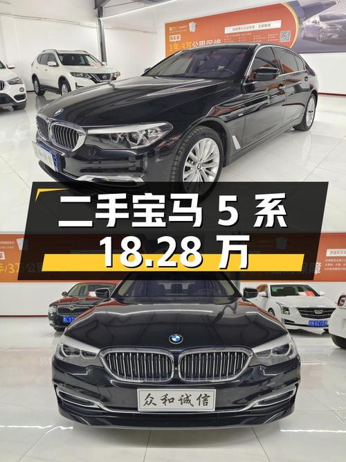二手宝马 5 系 525Li 豪华套装，11.63 万公里，18.28 万