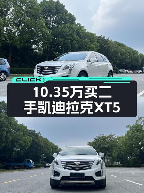 10.35万买 2018款凯迪拉克XT5，0过户跑7万公里值吗？