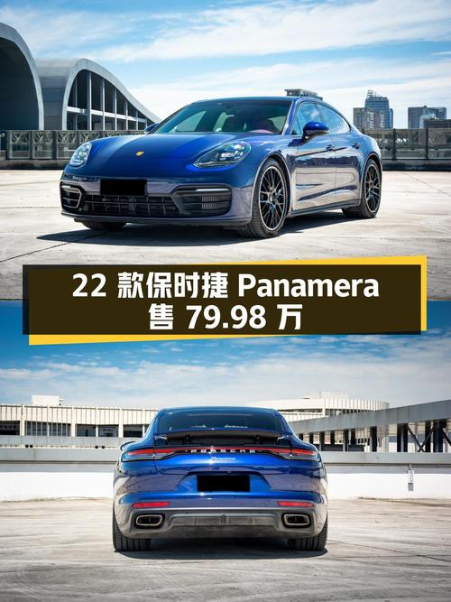 79.98万买 2022款保时捷 Panamera 2.9T，蓝色0过户3.5万公里