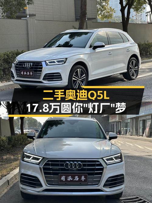 2020款奥迪Q5L：17.8万圆你“灯厂”SUV梦，一手车况仅5.5万公里