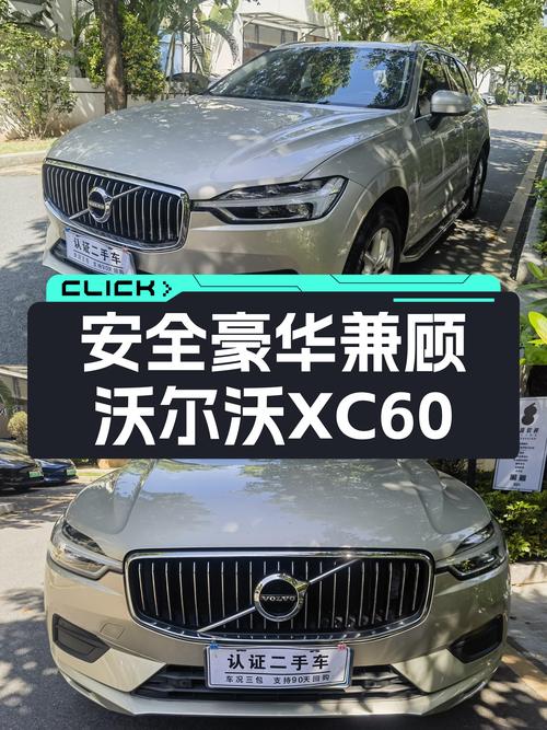 安全豪华兼顾，沃尔沃XC60，奶爸家用好选择