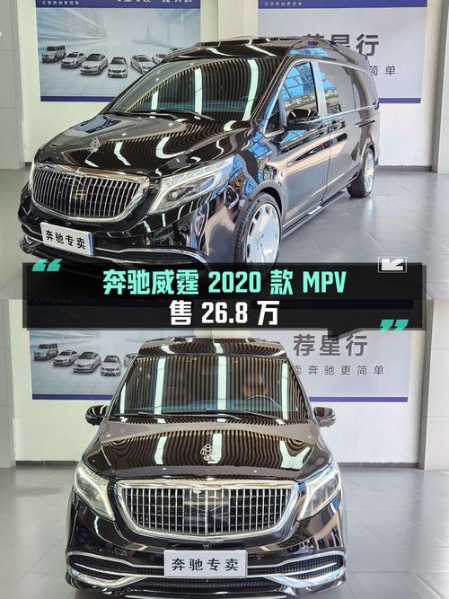 奔驰威霆 2020款中大型 7座MPV，广州车源仅售 26.8万！