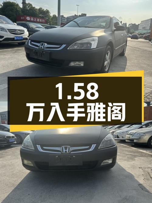1.58万可入手 2007款雅阁，2.4L 自动豪华版黑色