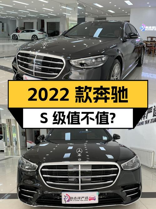 2022款奔驰 S级1.8万公里，88.88万值不值？