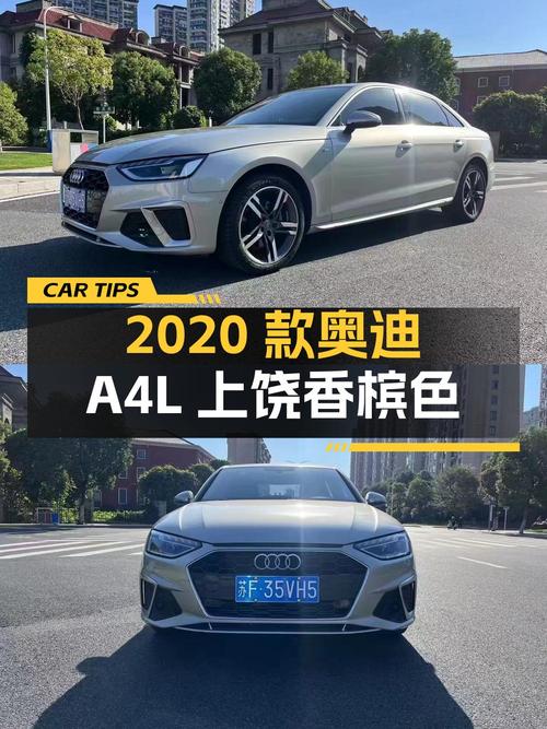 2020款奥迪A4L，上饶香槟色，4.3万公里，1次过户，16.98万