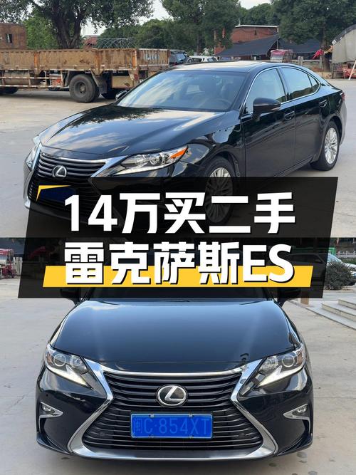 仅过户1次的 2015款雷克萨斯ES报价13.98万！