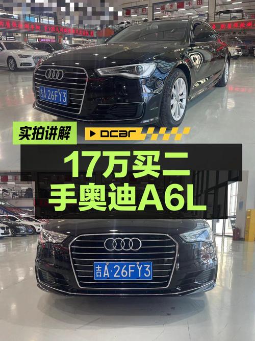 16万8的 2016款奥迪A6L，仅过户1次，表显8万公里！