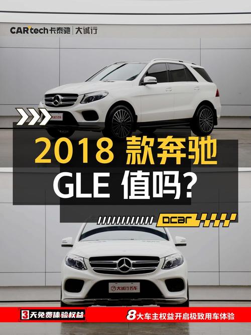 32.3万的 2018款奔驰 GLE中大型SUV值得入手吗？