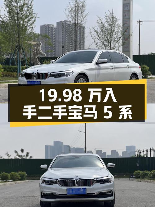 19.98 万入手二手宝马 5 系，全面检测评估与行情分析