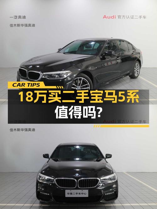2018年宝马 5系17.2万！10.5万公里，过户 2次，能要吗