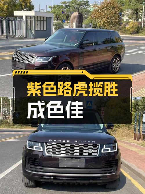 一手路虎揽胜，紫色外观彰显个性，8万公里成色佳