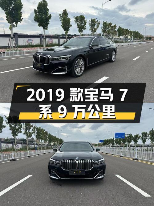 2019款宝马 7系9万公里，沧州车源仅过户1次，报价40.99万！