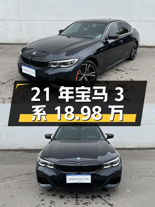 21年宝马 3系，仅5.6万公里，0过户，报价18.98万！