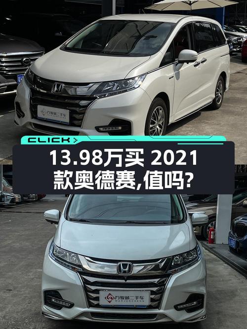 21年白色奥德赛，广州车源8万公里，0过户卖13.98万！