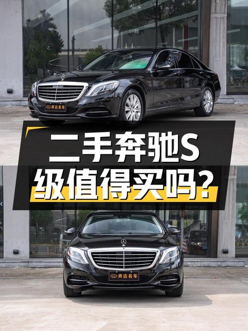28.55万的奔驰 S级 2014款，23万公里，东莞车，过户 2次值得买吗？