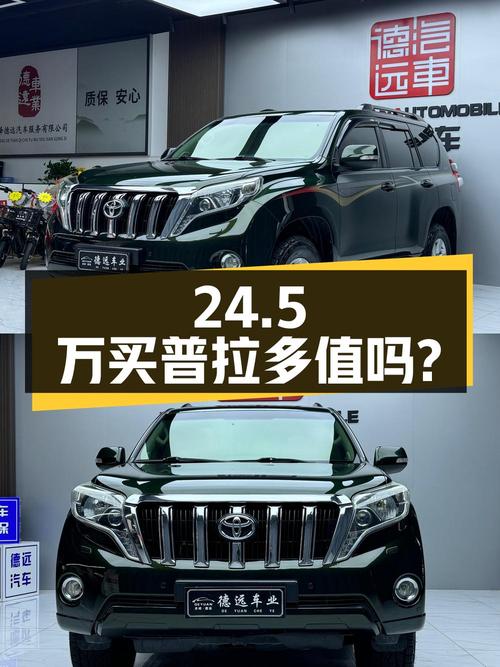 24.5万买 2014年赤峰上牌的丰田普拉多 4.0L 自动TX-L值吗？