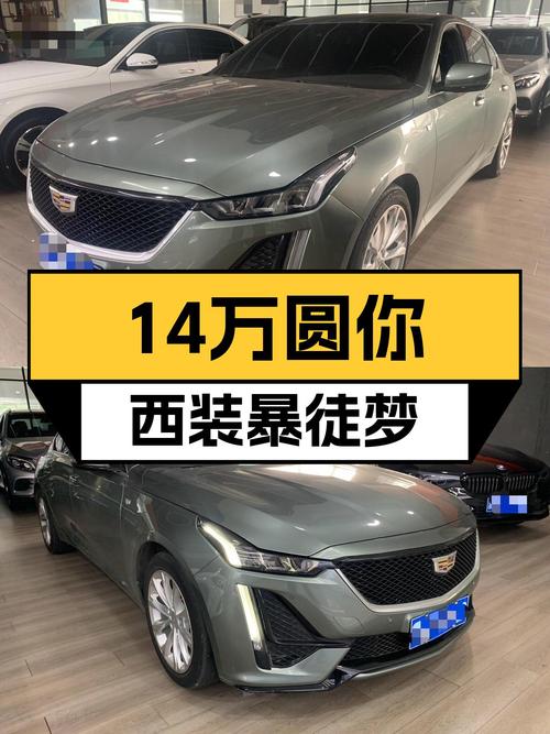 美系豪华轿跑的魅力，准新凯迪拉克CT5，14万圆你西装暴徒梦！