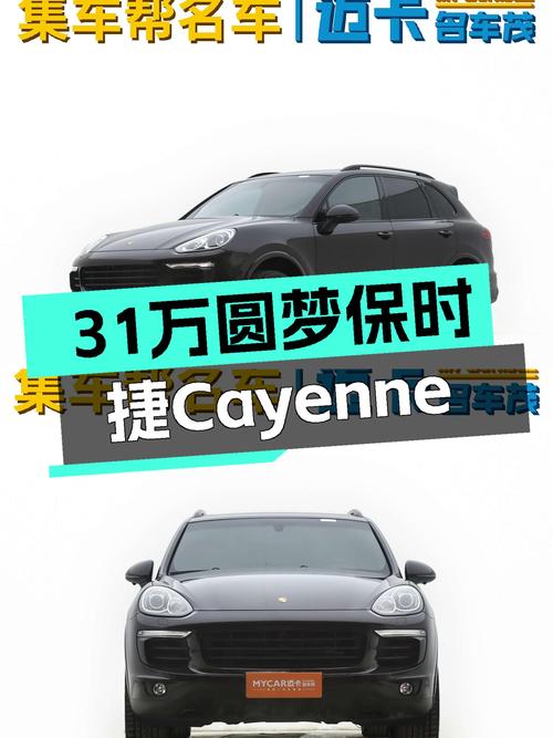 31万圆梦保时捷Cayenne，2016款铂金版，9万公里成色如何？