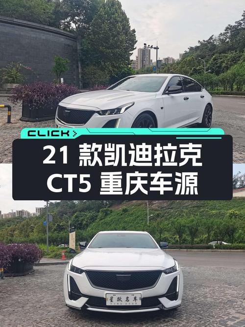 2021款凯迪拉克CT5 领先运动型，重庆车源15.76万