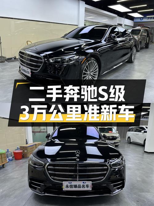 二手奔驰S级：3万公里准新车，奢华座驾体验如何？
