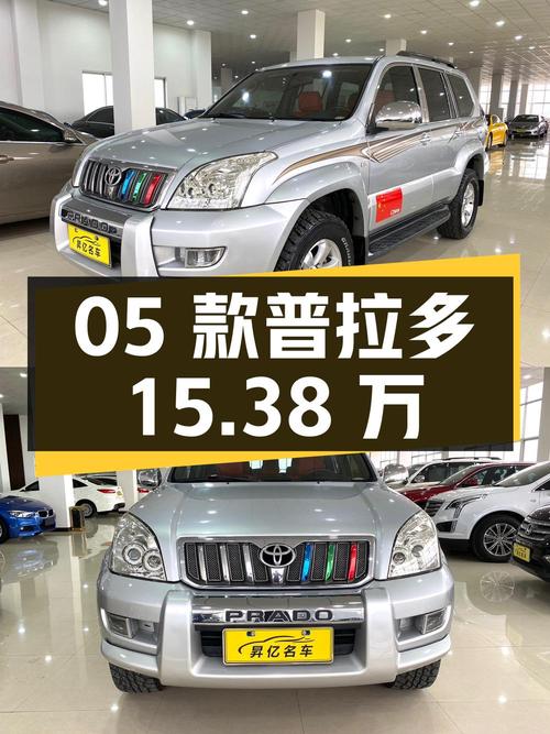05款普拉多 4.0L广州车18万公里0过户，报价15.38万