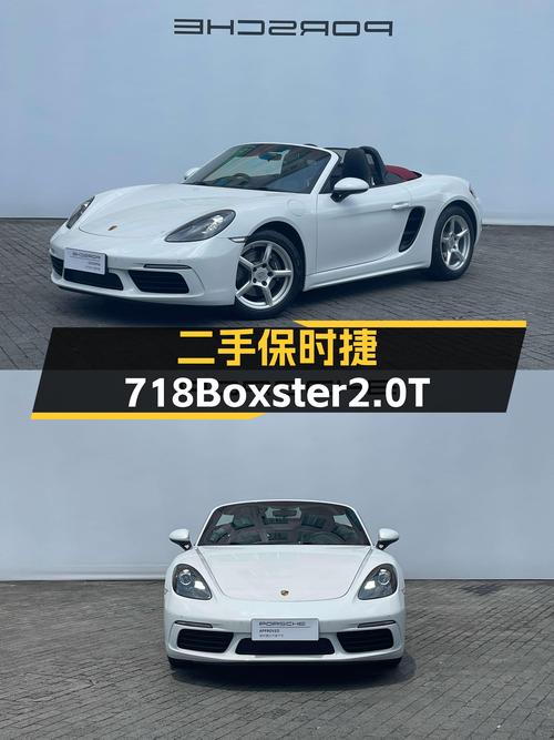 敞篷浪漫，速度激情——二手保时捷718Boxster2.0T