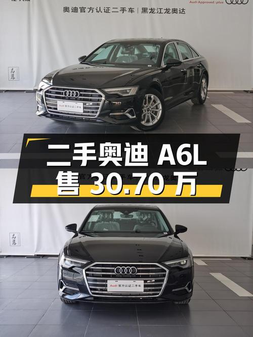二手奥迪 A6L 2024 款 40 TFSI 豪华致雅型，30.70 万