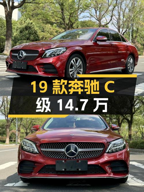19款奔驰 C级，常州车源红色，6.9万公里，14.7万