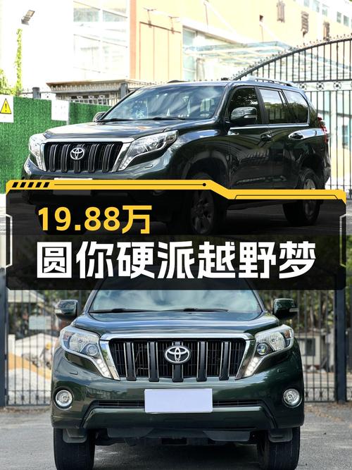 19.88万圆你硬派越野梦，2016款丰田普拉多，带你翻山越岭！