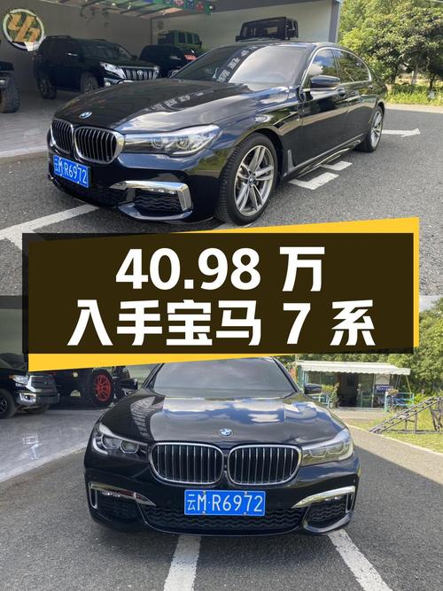 40.98万可入手 2018款宝马 7系，仅1.09万公里0过户！